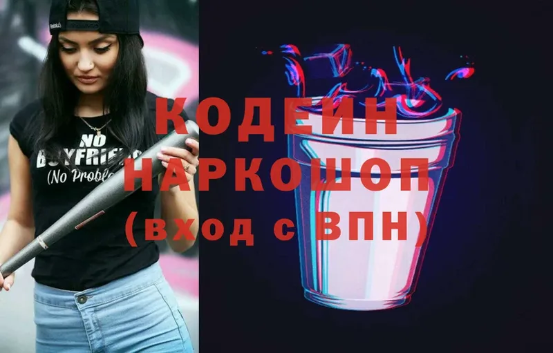 Кодеиновый сироп Lean Purple Drank  Новороссийск 